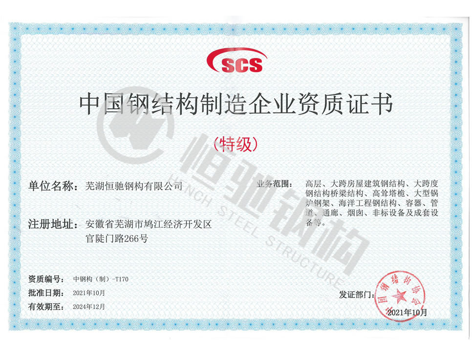 特級制造企業證書